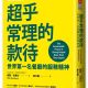 常理